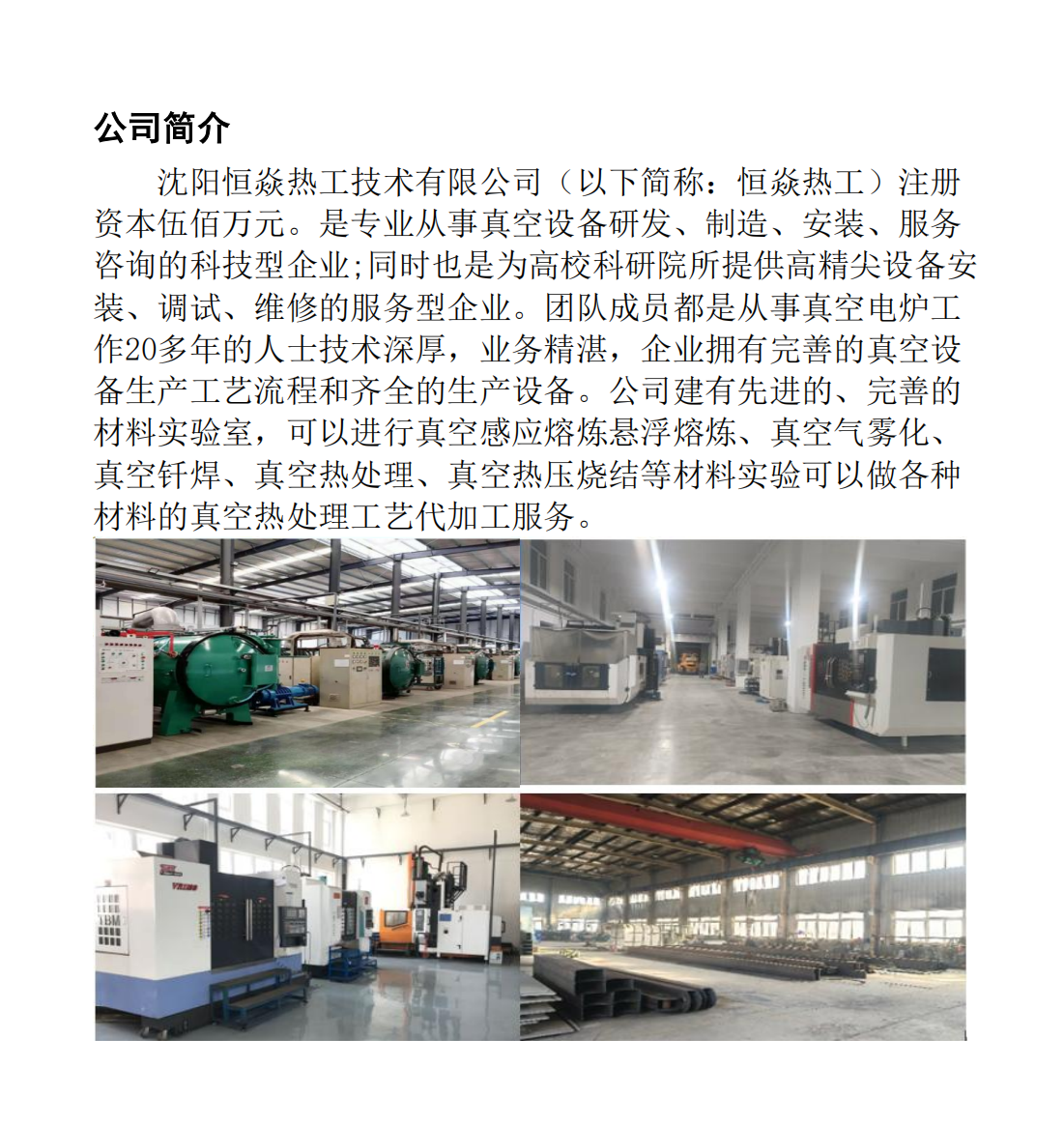 铁岭真空炉
